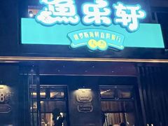 -人杰鱼乐轩(珠江路店)