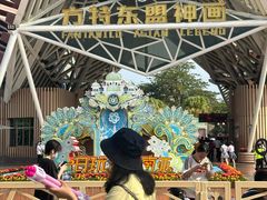 -南宁方特东盟神画