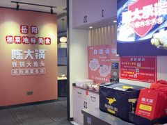 -陈大锅·岳阳鱼馆·地道岳阳菜(美食街店)