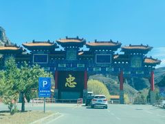 -藏山旅游风景区
