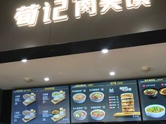 门面-荀记肉夹馍(三八家乐福店)