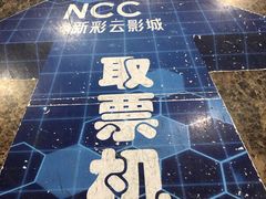 -天幕新彩云国际影城(激光巨幕店)