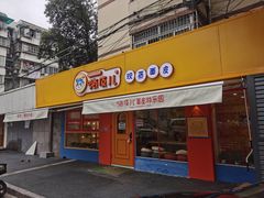 门面-嗨皮儿·现蒸面皮(抄纸巷店)