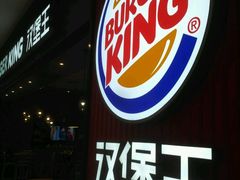 -汉堡王(大连柏威年餐厅店)
