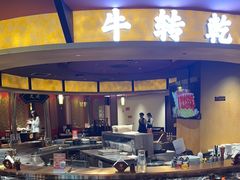 -牛将军•涮肉•烤肉(北京王府井·故宫店)