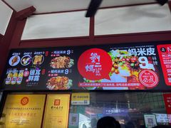 -刘二妈米皮(步行街店)