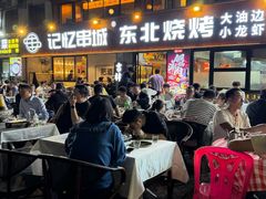 -记忆串城·东北烧烤·小龙虾·大型团建(南油店)