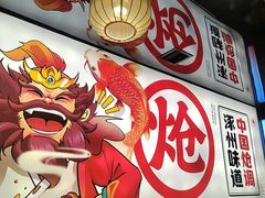 -涿派·炝锅鱼(涿州店)