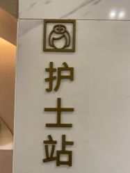-铂诗玥医美