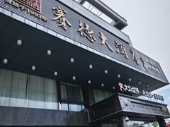 -赛德大酒店(邗江中路店)