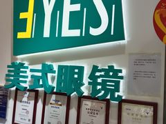 -美式眼镜·授权蔡司.依视路.尼康.豪雅.明月(人民广场店)