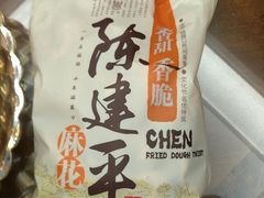 -陈建平麻花(磁器口总店)