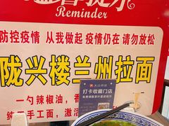 -陇兴楼兰州拉面(西安咸阳国际机场店)