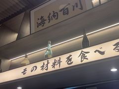 -沼津港精致料理·寿喜烧·烧鸟(龙湖南桥天街日料榜单店)