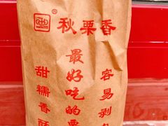 -秋栗香(地安门店)