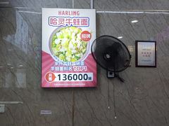 -哈灵面馆(宁波路店)