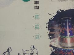 -三兴涮羊肉(荣安大街店)