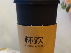 诸事皆宜血糯米-杯欢制茶(三里屯店)