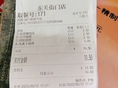 账单-聚香斋(东关街店)
