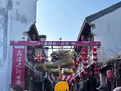 -高淳老街