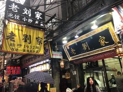 -老刘家泡馍·陕西老字号(钟楼广济街店)