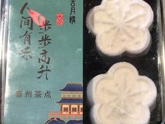 -留芳·文旅古月楼(老街店)