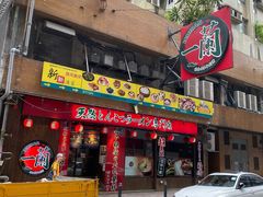 门面-一蘭拉面(铜锣湾店)