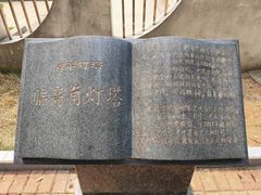 -临高角