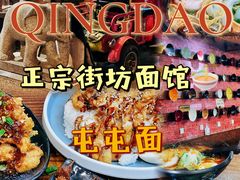 -屯屯面(海尔路店)