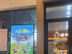 -永和大王(赤峰路二店)