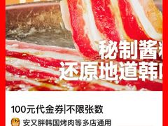 -安又胖韩国烤肉(美罗城店)