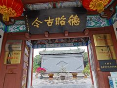 -开封包公祠