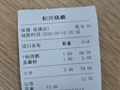 -杞兴东莞烧鹅