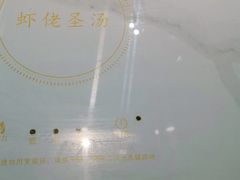 -虾佬圣汤·海鲜姿造(乐堤港店)