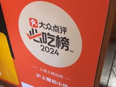 -沪上馨和小馆•海派上海菜(陆家浜路店)
