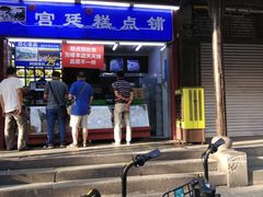 -宫廷糕点铺
