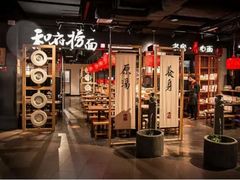 -和府捞面(东直门银座店)