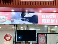 -粤饺皇(芳和店)