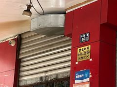 -叶老大肥肠