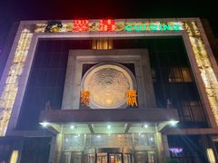 -翠清酒家(万丰路店)