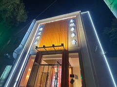 -玉林串串香(大成路店)