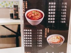 -牵人麻辣粉(粉巷店)