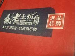 -王村姑老土炕莜面村(张北店)