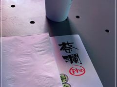 -蔡澜PHO(海岸城店)