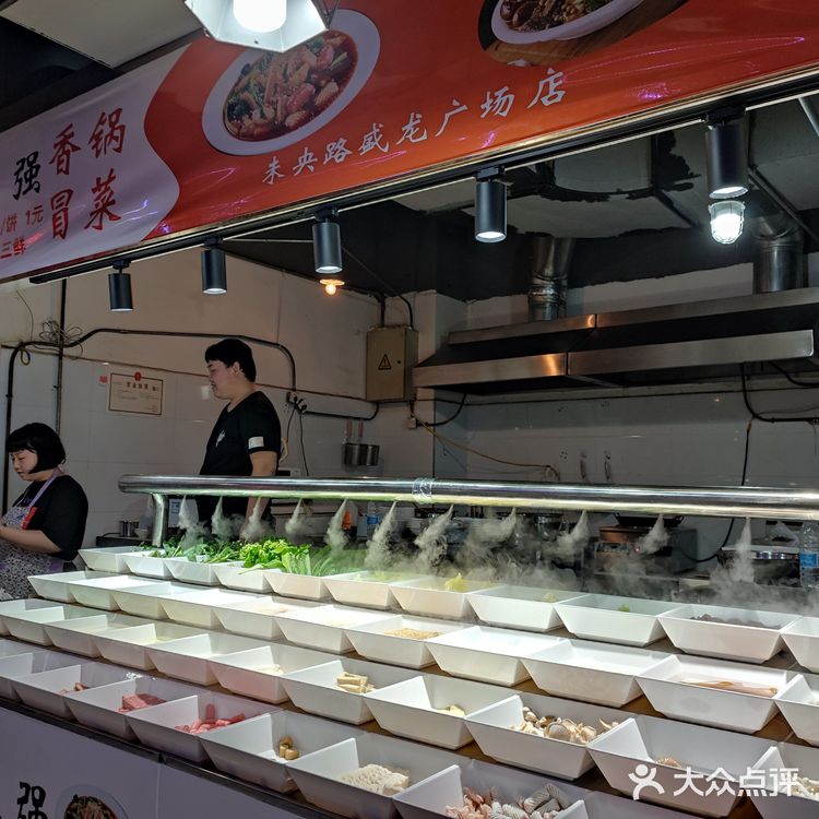 潘正强香锅冒菜