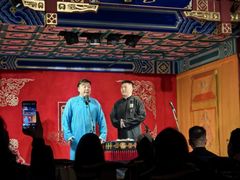 -德云社(三里屯店)