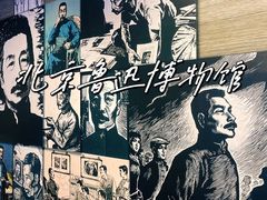 -北京鲁迅博物馆(北京新文化运动纪念馆鲁博馆区)