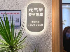 -元气草泰式按摩The Vitality Grass Spa(南海万达店)
