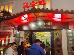 -惠食佳(滨江大公馆店)