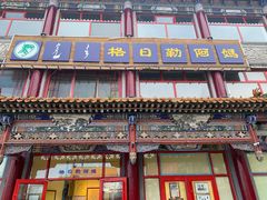 门面-格日勒阿妈蒙古厨房(大召店)